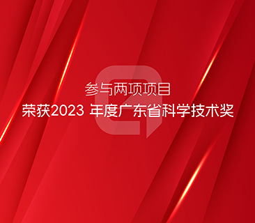 技术创新，科技向善｜J9九游会能源省级科技成果上新啦